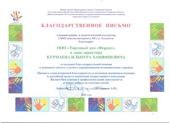 Администрация ГБОУ школы-интерната № 5 г.о. Тольятти