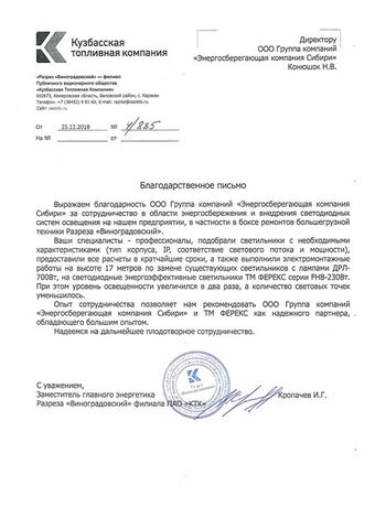 ПАО «Кузбасская топливная компания» (Кемеровская область)
