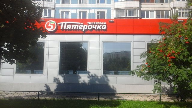 Сеть магазинов "Пятерочка" (X5 Retail Group)