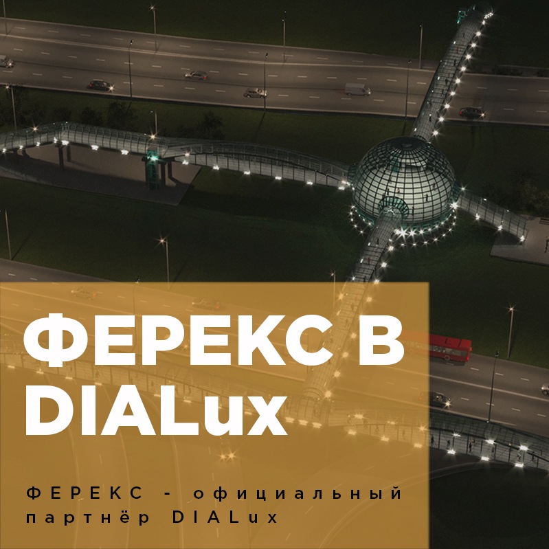 Plug-in светильников FEREKS в DIALux