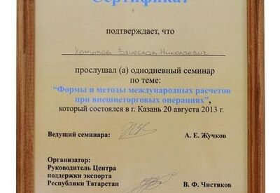 Сертификат о прослушанном семинаре
