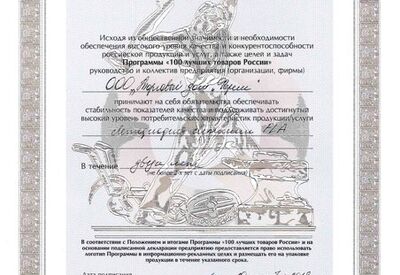Светильник FLA - получил декларацию качества в рамках программы «100 лучших товаров России»