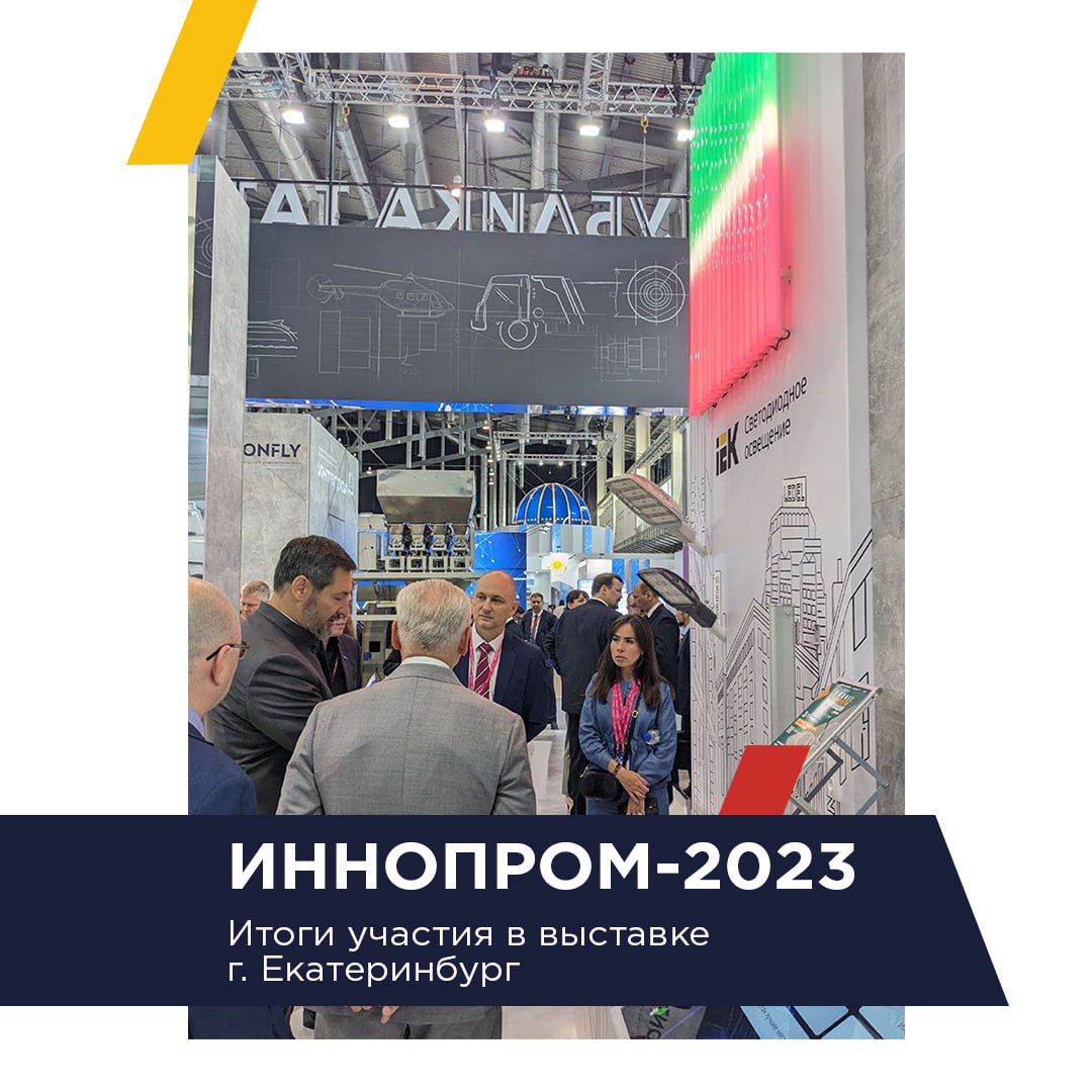 Мишустин и Минниханов, LEDEL и FEREKS на «Иннопром-2023»