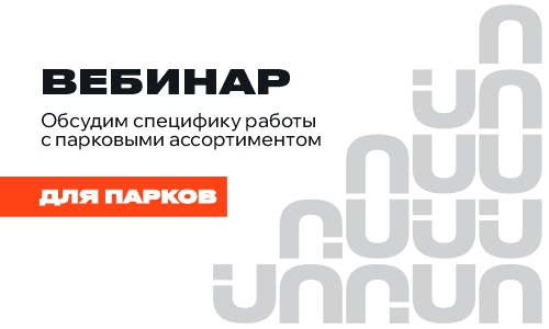 Светильники LEDEL и FEREKS для освещения парков и зон отдыха