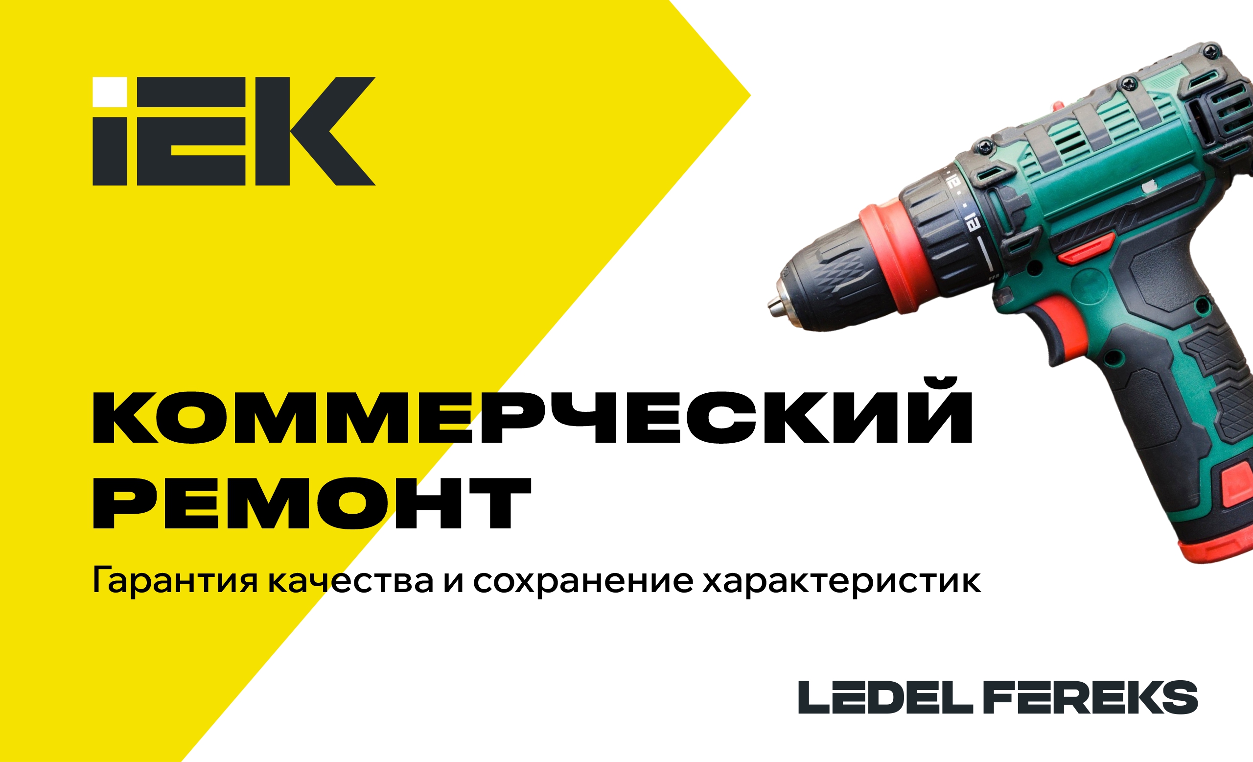 Не спешите списывать и заменять вышедшие из строя светильники LEDEL или FEREKS
