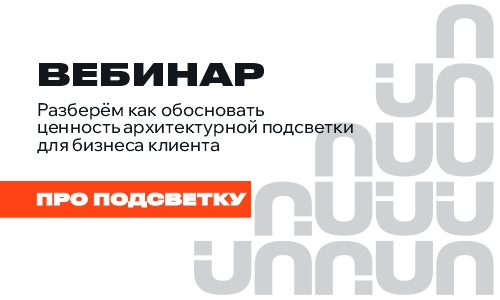 Световые решения для фасадов: готовые кейсы от LEDEL и FEREKS для увеличения стоимости объекта