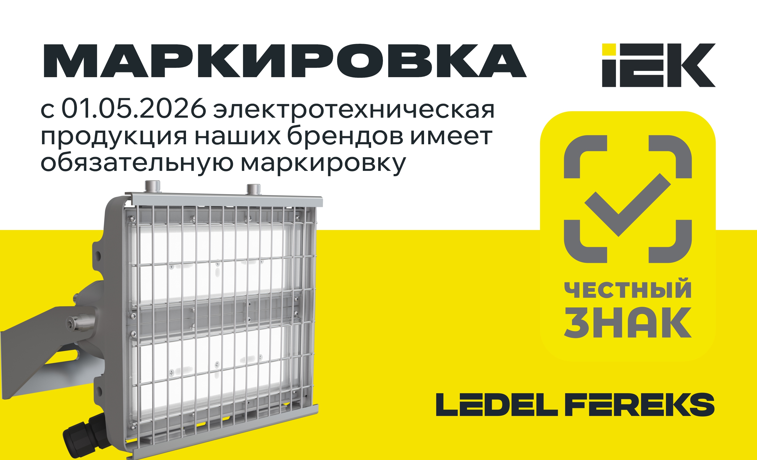 «Честный знак»: что нужно знать о маркировке электротехники