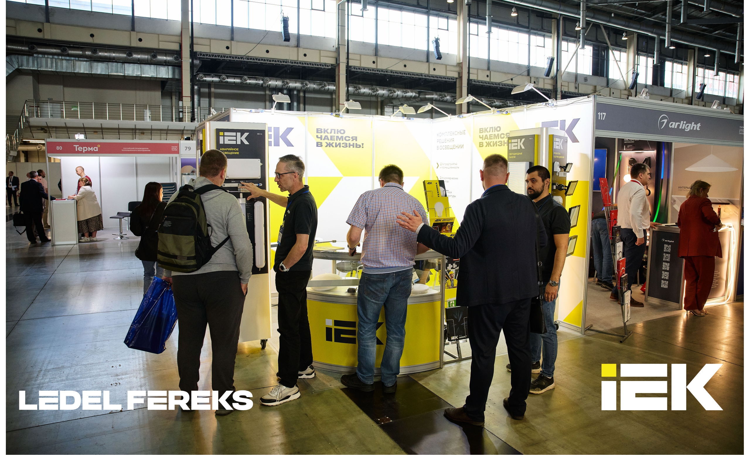 Команда IEK LEDEL FEREKS на Форуме ЭТМ в Екатеринбурге